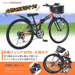 マイパラス 24インチ折りたたみジュニアMTB シマノ6段変速 MYPALLAS 24インチ 折りたたみジュニアMTB シマノ6段変速