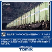 HO-745 HOゲージ 完成品 国鉄貨車 コキ10000形（4個積み・コンテナなし） [鉄道模型]