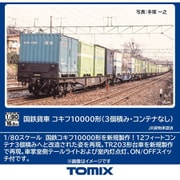 HO-746 HOゲージ 完成品 国鉄貨車 コキフ10000形（3個積み・コンテナなし） [鉄道模型]