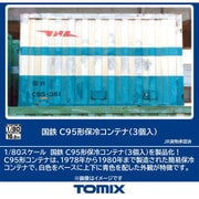 HO-3152 HOスケール 塗装済みコンテナ 国鉄 C95形保冷コンテナ（3個入） [鉄道模型用品]