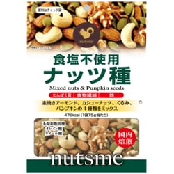 ナッツミー ナッツ種 75g [期限切迫商品（賞味期限：2025年11月7日）]