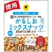 ナッツミー 徳用かるしおミックスナッツ個包装 240g(20g×12袋)