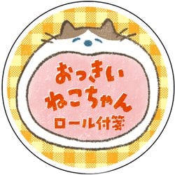 限定 ロール付箋おっきいあにまる3メートル 24mm×40mm 75枚 ねこちゃん RFST24-A2