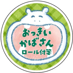 限定 ロール付箋おっきいあにまる3メートル 24mm×40mm 75枚 かばさん RFST24-A3