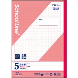 学習ノート スクールラインプラス 科目名入り（国語） LSP5JP