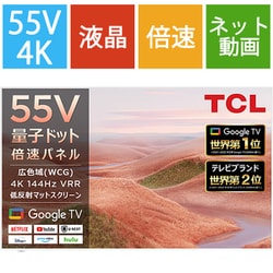 NXTFRAME TV A300Wシリーズ 55V型 量子ドットPro 4K液晶テレビ Google TV搭載 倍速対応 テレビスタンド別売 55A300W