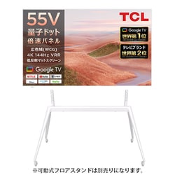 未使用　可動式スタンド付きTCL A300W フレームレス壁掛けTV 55インチ 未使用 可動式スタンド付きTCL A300W フレームレス壁掛けTV 55