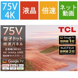 NXTFRAME TV A300Wシリーズ 75V型 量子ドットPro 4K液晶テレビ Google TV搭載 倍速対応 テレビスタンド別売 75A300W