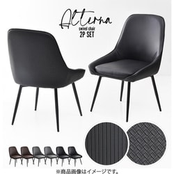 型押しダイニングチェア Alterna 2脚セット ストライプ ブラウン ONCH0295STBRN