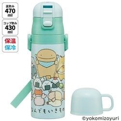 超軽量2WAYステンレスボトル なんでもいきもの SKDC4