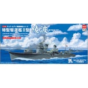 NVE13 1/700 艦艇模型シリーズ 限定版 特型駆逐艦 II型「綾波」 [組立式プラスチックモデル]