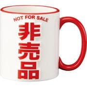 SAN4570 おもしろマグ マグカップ 非売品マグ uniquemug