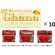 【限定】 ガーナホワイト 45g×10個セット(おまけ:ちいかわチョコレート型3種セット付)