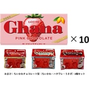 【限定】 ガーナピンクチョコレート 45g×10個セット(おまけ:ちいかわチョコレート型3種セット付)