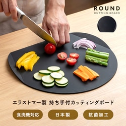 エラストマー製 持ち手付カッティングボード 1010303