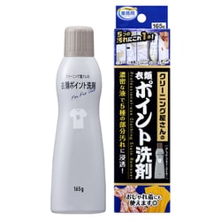 1010251 [クリーニング屋さんの衣類ポイント洗剤]