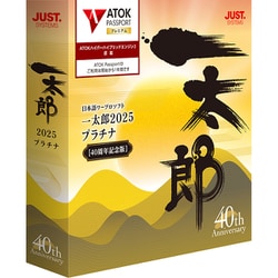 一太郎2025 プラチナ [40周年記念版] 通常版 [Windowsソフト]