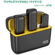 RM-2908MIC2-L [ワイヤレスマイクロホン（マイク2個 Lightning用）]
