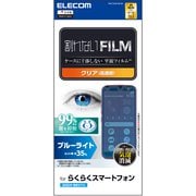 PM-F244FLBLGN [らくらくスマートフォン F-53E フィルム 画面内指紋認証対応 高透明 ブルーライトカット 抗菌 指紋防止 気泡防止]