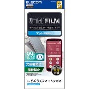 PM-F244FLF [らくらくスマートフォン F-53E フィルム 画面内指紋認証対応 アンチグレア 抗菌 指紋防止 反射防止 マット 気泡防止]