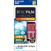 PM-F244FLFG [らくらくスマートフォン F-53E フィルム 画面内指紋認証対応 高透明 抗菌 指紋防止 気泡防止]