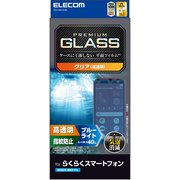 PM-F244FLGGBL [らくらくスマートフォン F-53E ガラスフィルム 高透明 ブルーライトカット 強化ガラス 表面硬度10H 指紋防止 飛散防止 気泡防止]