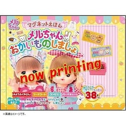 マグネットえほん メルちゃん おかいものしましょ [対象年齢：3歳～]