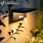 人感センサーライト Lumina（ルミナ） so0048