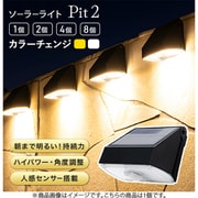 人感センサーライト Pit2(ピット2) 1個 so0065-le-03