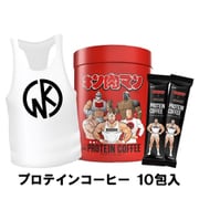 【限定】キン肉マン正義超人プロテインコーヒー(スティックタイプ)10包+タンクトップ付き たんぱく質約6.1g(1杯あたり)