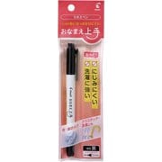 油性 名前ペン おなまえ上手 ツイン (細字・極細) ブラック P-MOJ-1FE-B
