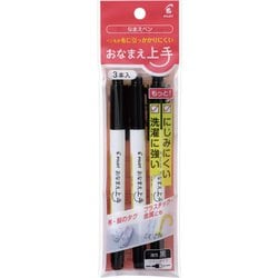 油性 名前ペン おなまえ上手 ツイン （細字・極細） ブラック 3本パック P-MOJ-1FE3-B