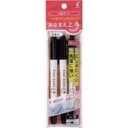 油性 名前ペン おなまえ上手 ツイン (細字・極細) ブラック 3本パック P-MOJ-1FE3-B
