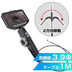 CAWA24S1M [先端2方向可動 3.9mm径 工業内視鏡]