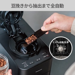 ヨドバシ.com - パナソニック Panasonic 全自動コーヒーメーカー
