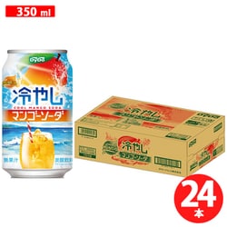 冷やしマンゴーソーダ 350ml×24本