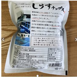 ヨドバシ.com - 山精水産 しらすチップス 通販【全品無料配達】