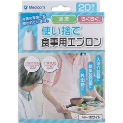 使い捨て食事用エプロン ホワイト 20枚入