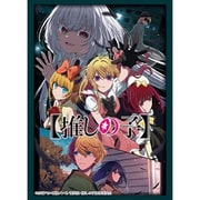ブシロード スリーブコレクション ハイグレード Vol.4689 推しの子 Part.5 [トレーディングカード用品]