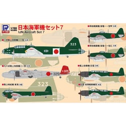 S66 1/700 スカイウェーブシリーズ 日本海軍機セット7 [組立式プラスチックモデル]