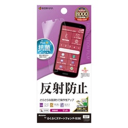 TR4653F53E [らくらくスマートフォン F-53E用 平面 保護フィルム さらさら アンチグレア 反射防止 抗菌 日本製 貼り付けガイド]