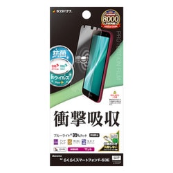 VY4656F53E [らくらくスマートフォン F-53E用 平面 保護フィルム さらさら アンチグレア 反射防止 ブルーライトカット 衝撃吸収 抗菌 日本製 貼り付けガイド]