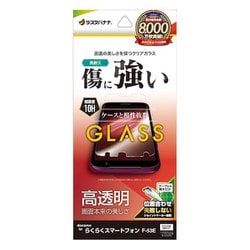 GP4657F53E [らくらくスマートフォン F-53E用 高光沢 ガラスフィルム 高透明 クリア 0.33mm 硬度10H 簡単貼り付け]