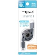 USB Type-C to Type-C リールケーブル PD対応 80cm ブラック R08CACC3A09BK