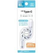 USB Type-C to Type-C リールケーブル PD対応 80cm ホワイト R08CACC3A09WH