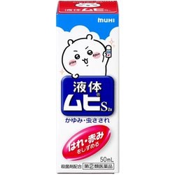 限定 液体ムヒS2a 50mL ちいかわ コラボパッケージ A [指定第2類医薬品 虫刺され ※セルフメディケーション税制対象商品]