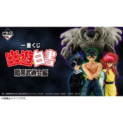一番くじ 幽☆遊☆白書 暗黒武術会編 [キャラクターくじ]