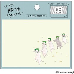 ピタっと貼れるピタふせん トコロコムギ 真夜中の腹ぺこにゃんこ Lサイズ（厚口タイプ） UTN287