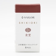 万年筆用カートリッジインク 四季織 夜焚 130400218