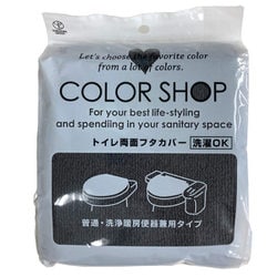 トイレフタカバー カラーショップ 兼用タイプ チャコールグレー